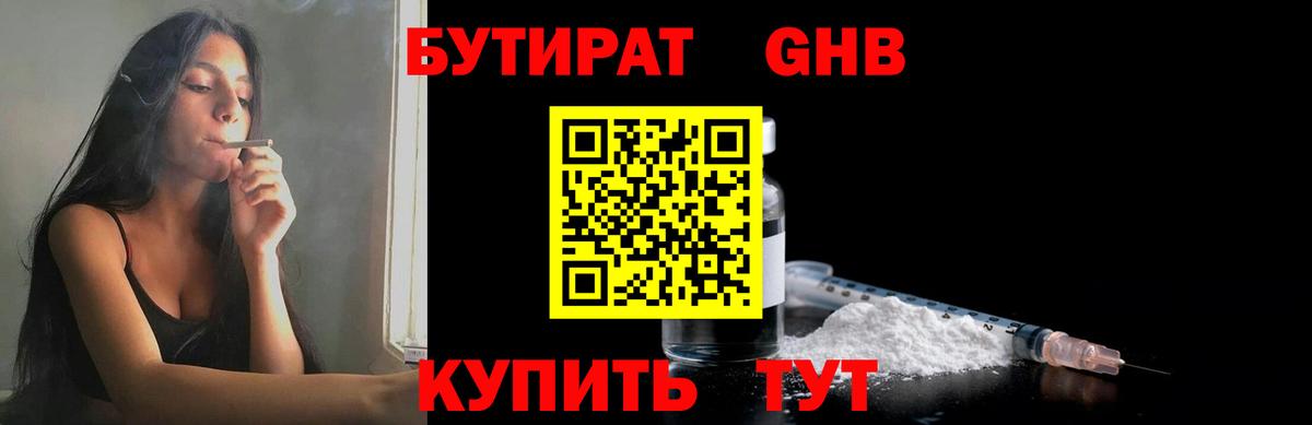Югорск  БУТИРАТ 1.4BDO  БУТИРАТ  Вход с VPN 