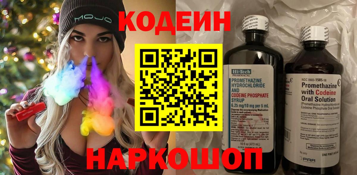 Кодеиновый сироп Lean Purple Drank Югорск