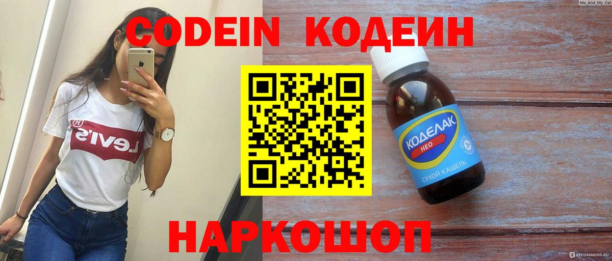 Кодеин Purple Drank  Вход с VPN  Кодеиновый сироп Lean напиток Lean (лин)  Югорск 