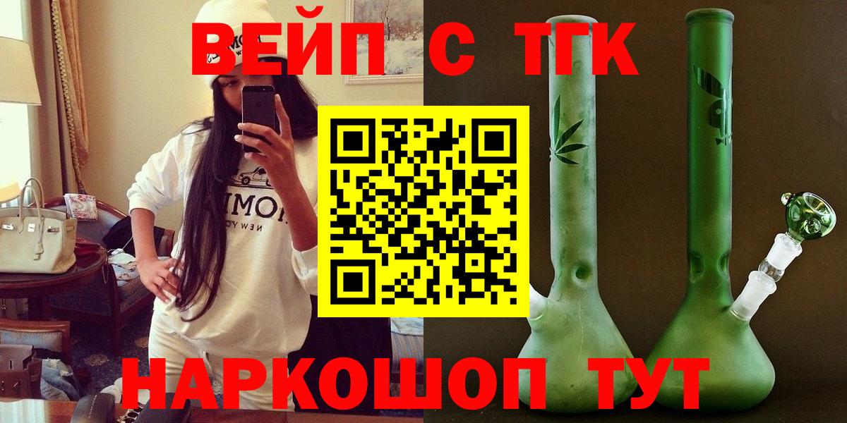 ТГК вейп  Вход с VPN  купить наркотик  Югорск 